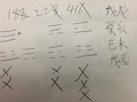 【马江龙玄极易随笔】今天日卦大凶