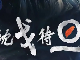 事关紧急,特别提醒……
